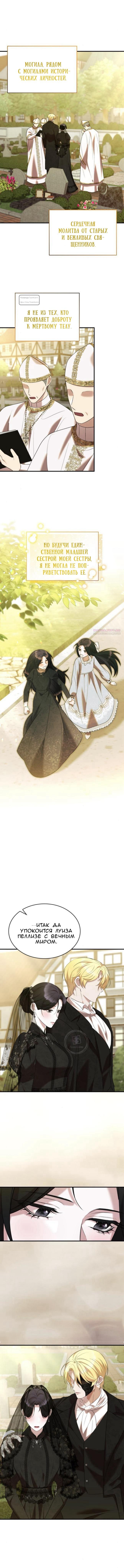 Манга Однажды моя сестра умерла - Глава 30 Страница 20