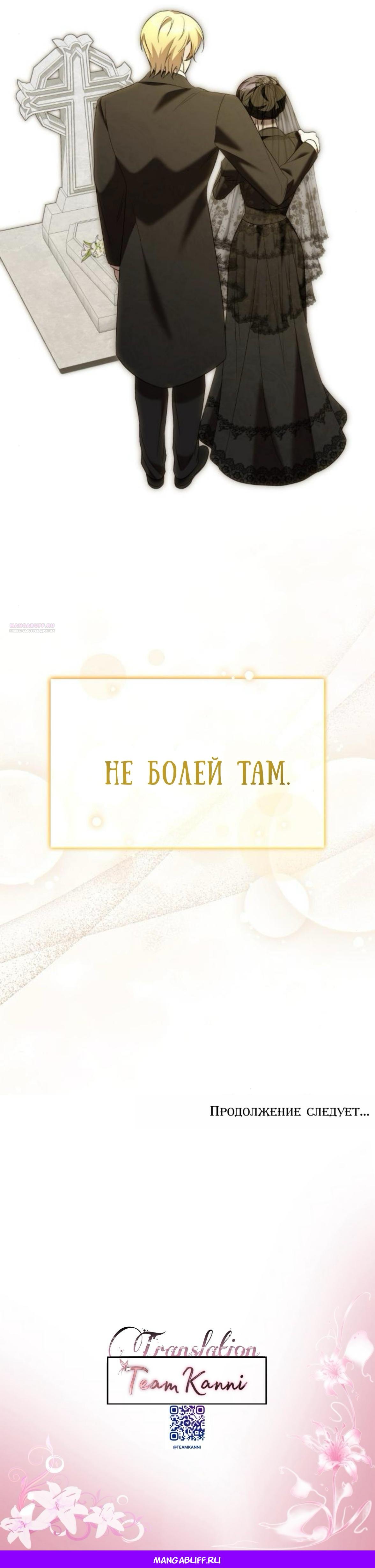 Манга Однажды моя сестра умерла - Глава 30 Страница 34