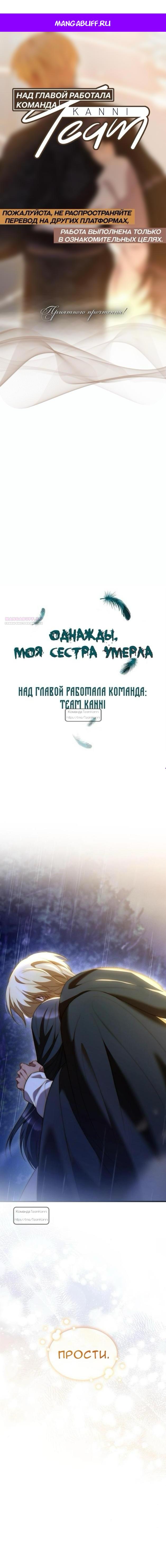 Манга Однажды моя сестра умерла - Глава 30 Страница 1