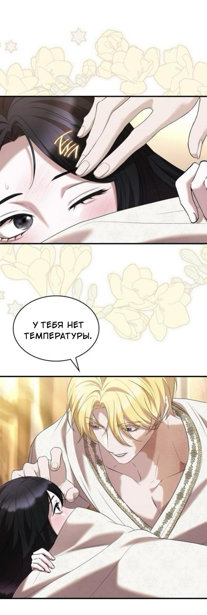 Манга Однажды моя сестра умерла - Глава 30 Страница 12