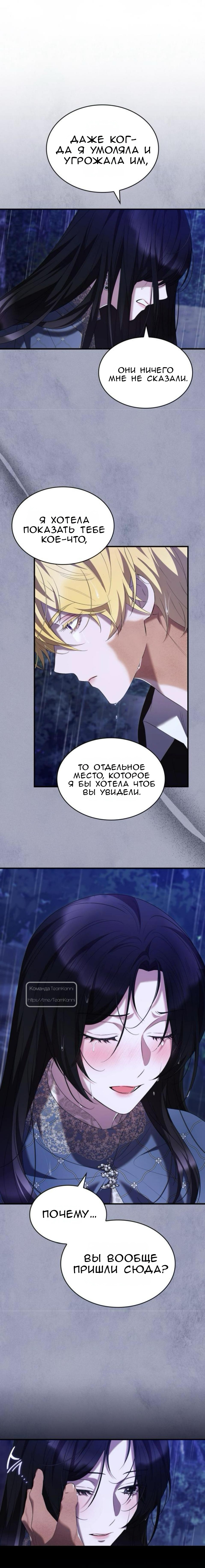 Манга Однажды моя сестра умерла - Глава 30 Страница 3