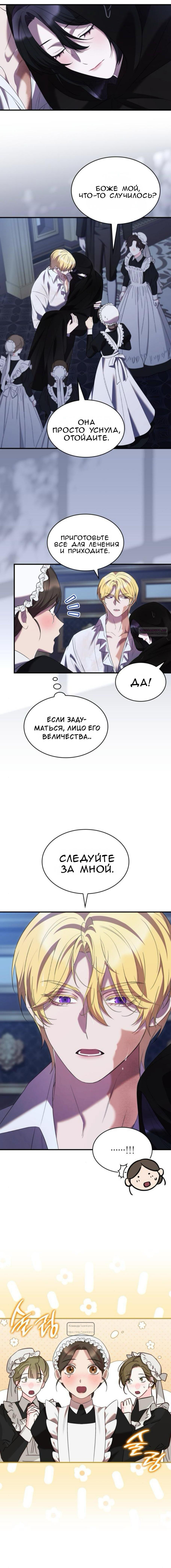 Манга Однажды моя сестра умерла - Глава 30 Страница 6