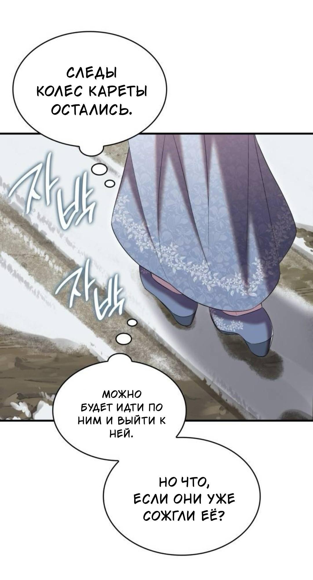 Манга Однажды моя сестра умерла - Глава 29 Страница 52