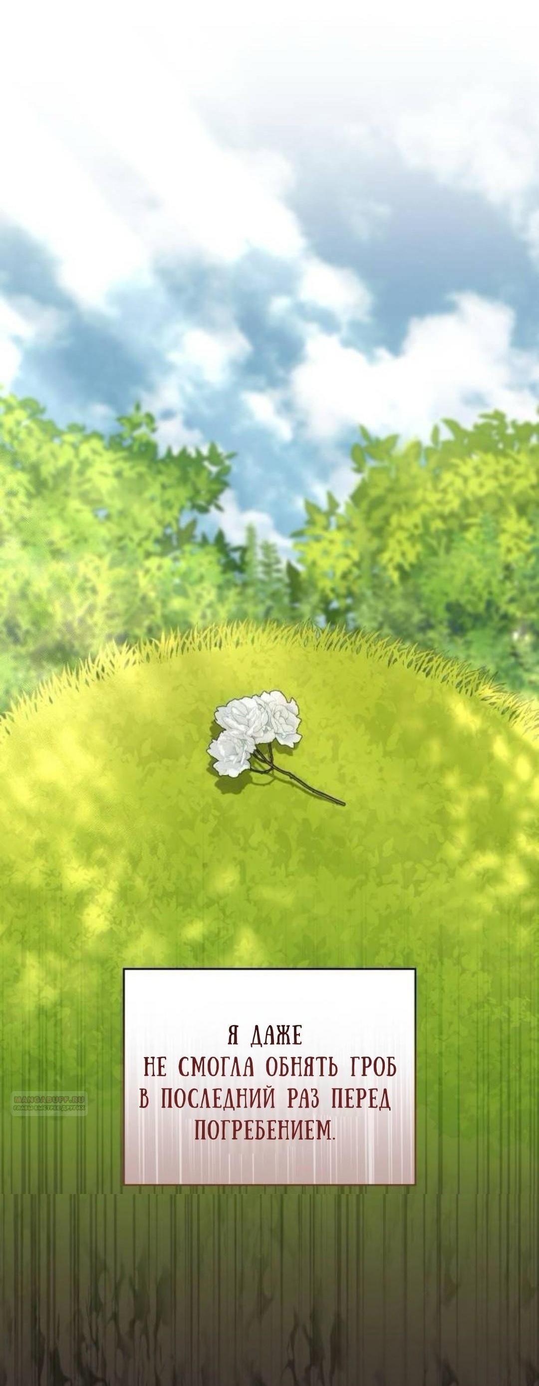 Манга Однажды моя сестра умерла - Глава 29 Страница 8