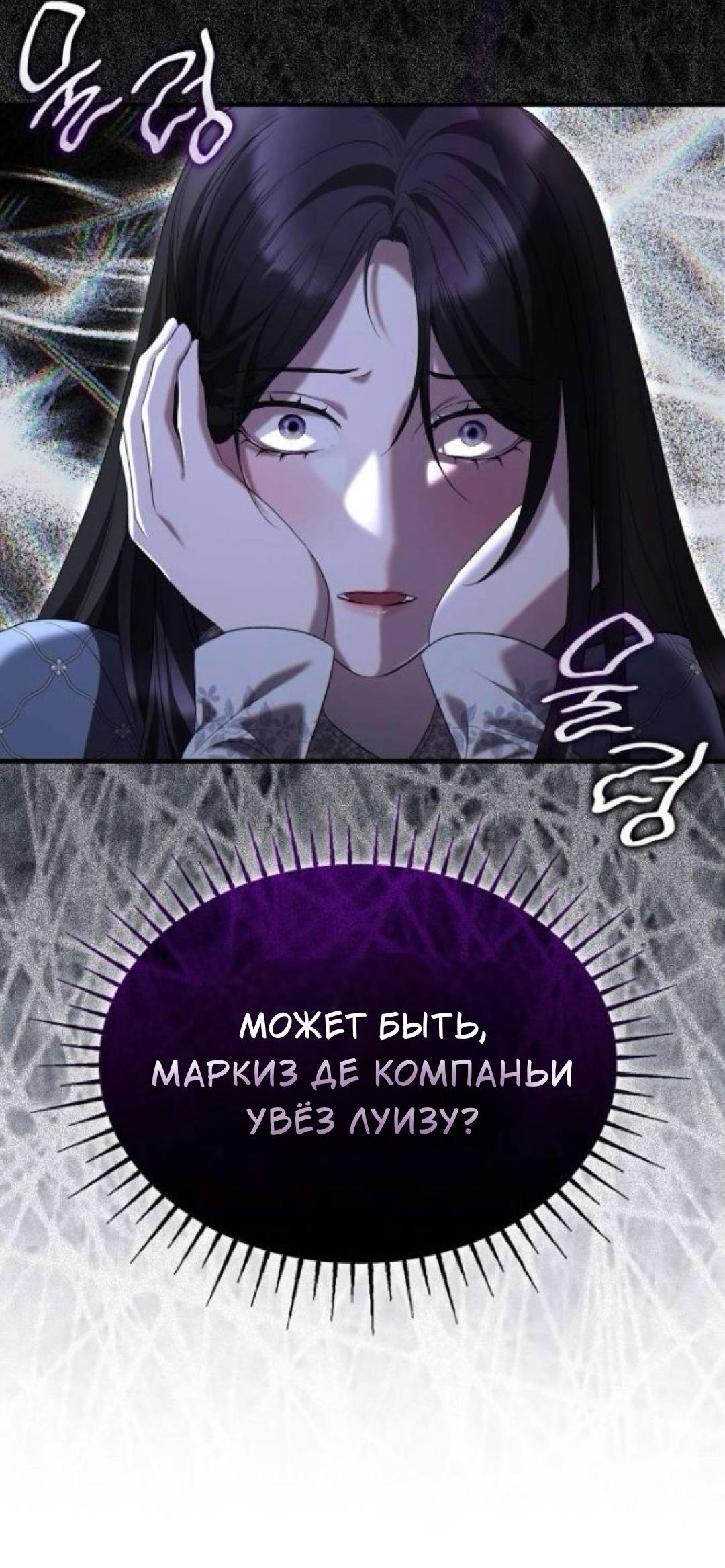 Манга Однажды моя сестра умерла - Глава 29 Страница 16