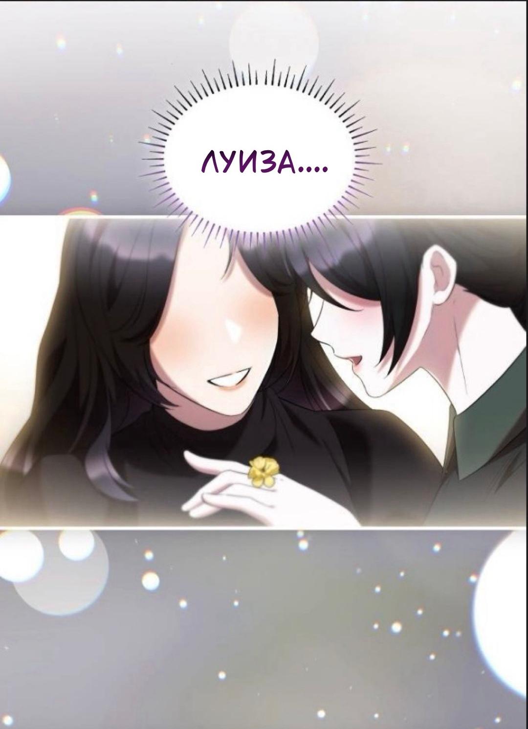 Манга Однажды моя сестра умерла - Глава 29 Страница 50