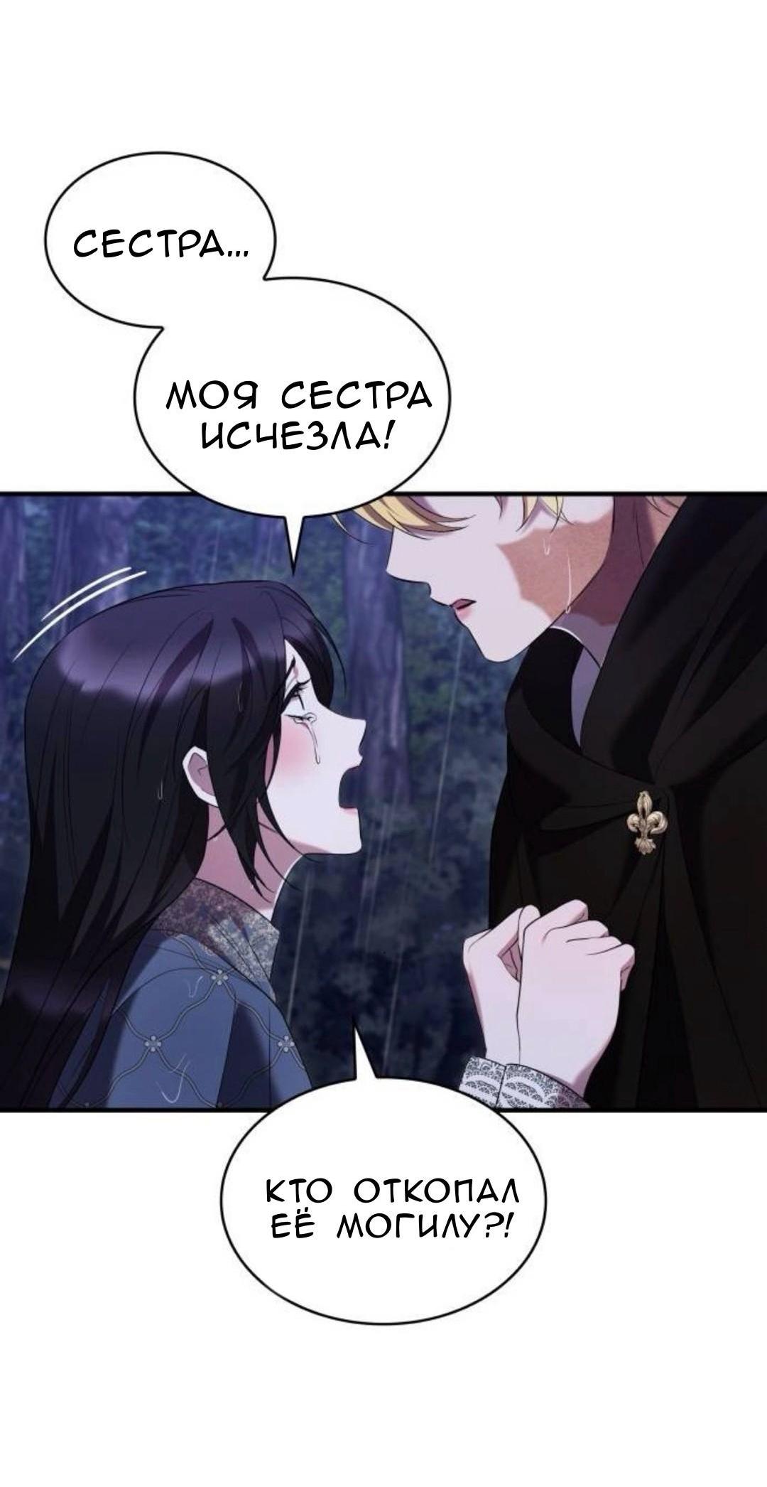 Манга Однажды моя сестра умерла - Глава 29 Страница 70