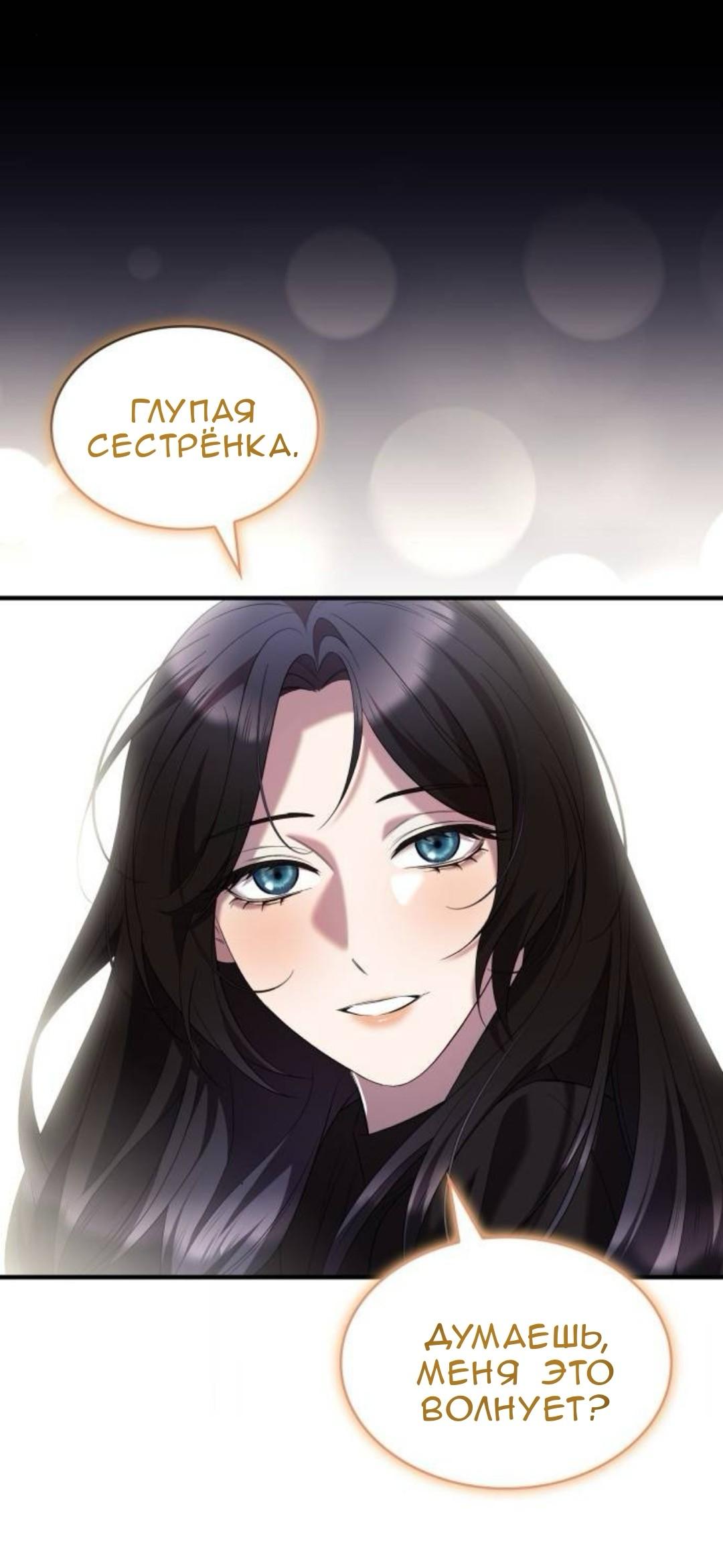 Манга Однажды моя сестра умерла - Глава 29 Страница 64