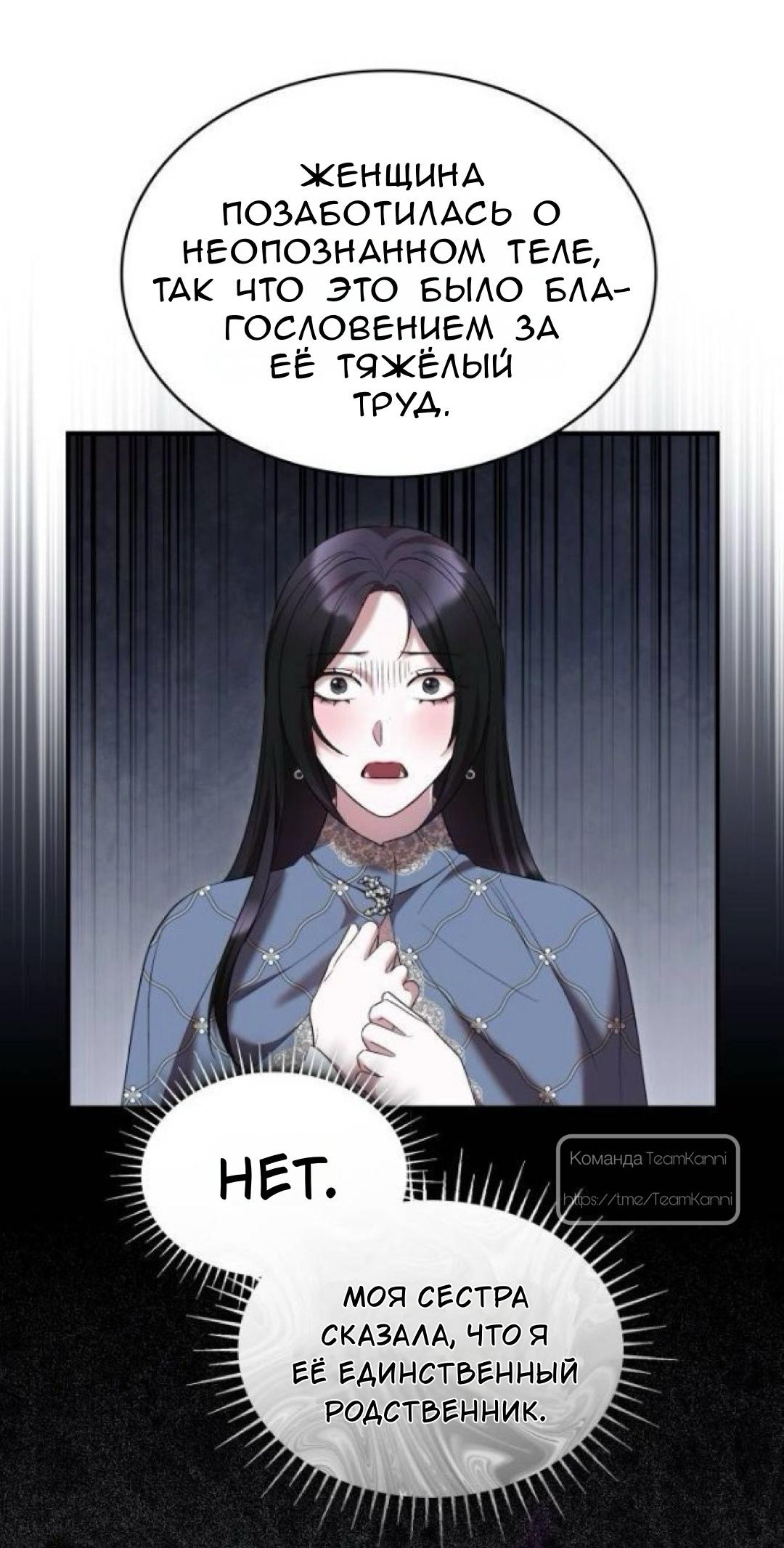 Манга Однажды моя сестра умерла - Глава 29 Страница 15