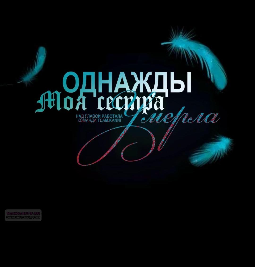 Манга Однажды моя сестра умерла - Глава 29 Страница 3