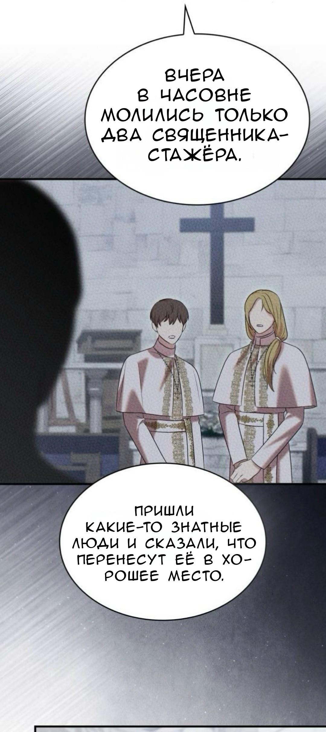 Манга Однажды моя сестра умерла - Глава 29 Страница 12