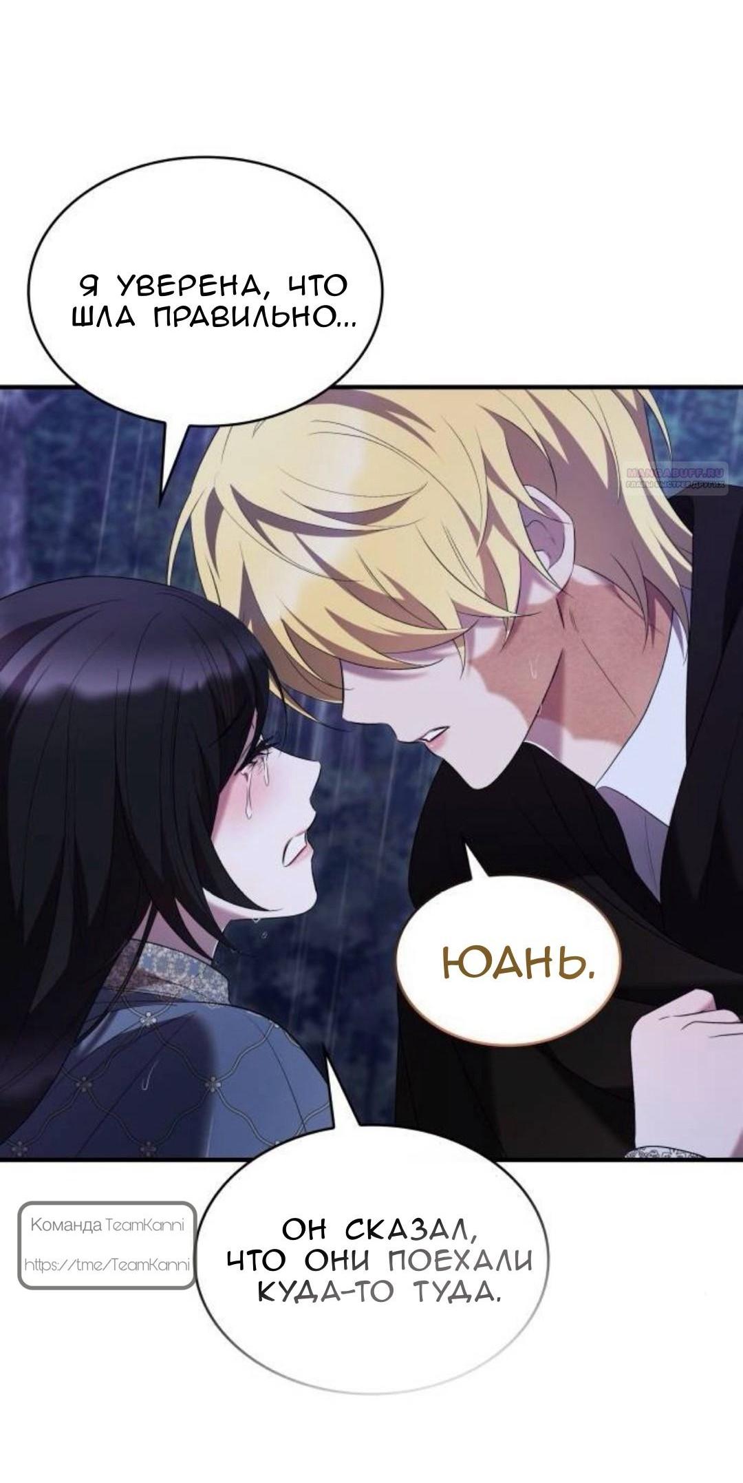 Манга Однажды моя сестра умерла - Глава 29 Страница 71