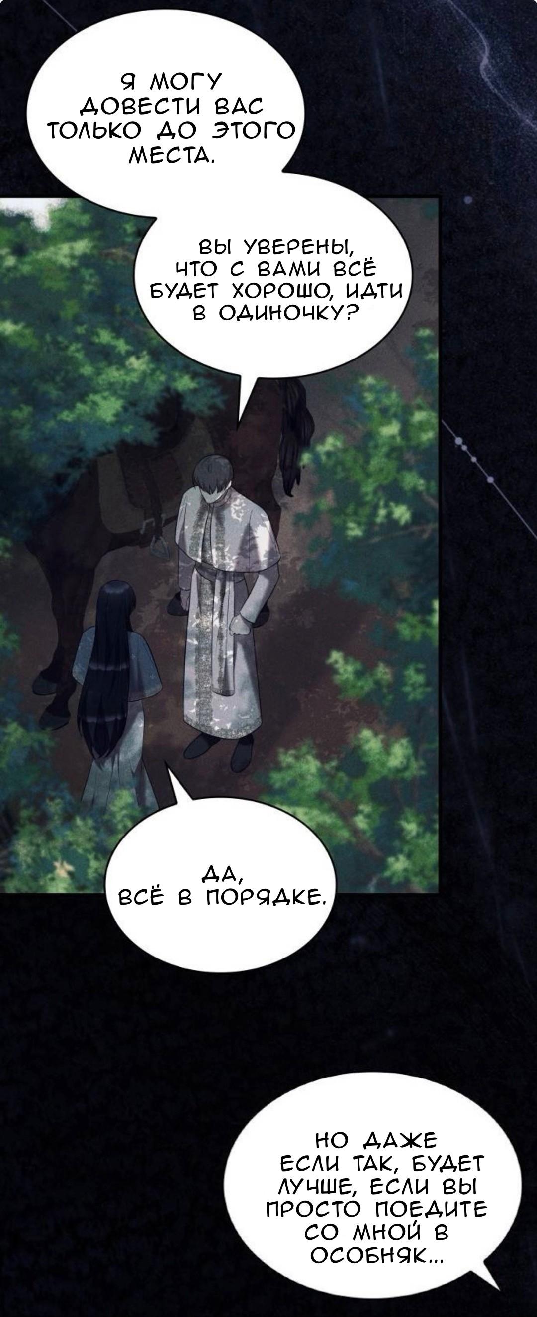 Манга Однажды моя сестра умерла - Глава 29 Страница 47