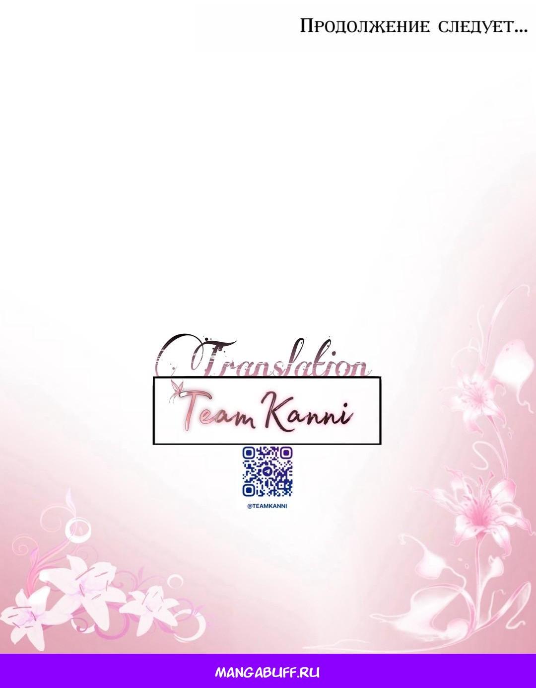 Манга Однажды моя сестра умерла - Глава 29 Страница 74