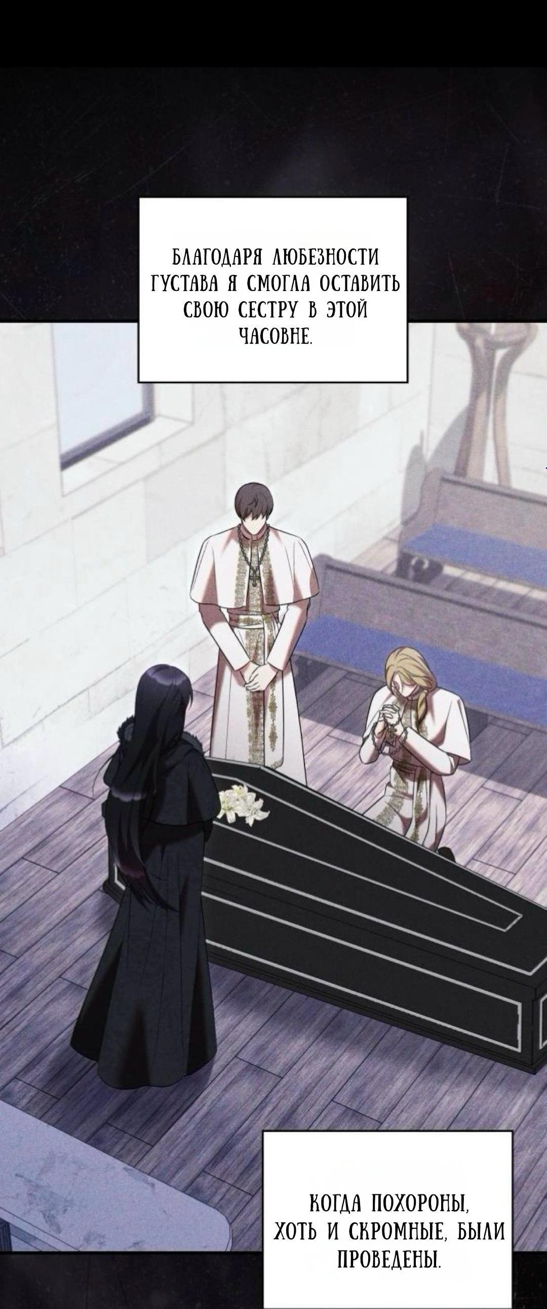 Манга Однажды моя сестра умерла - Глава 29 Страница 4