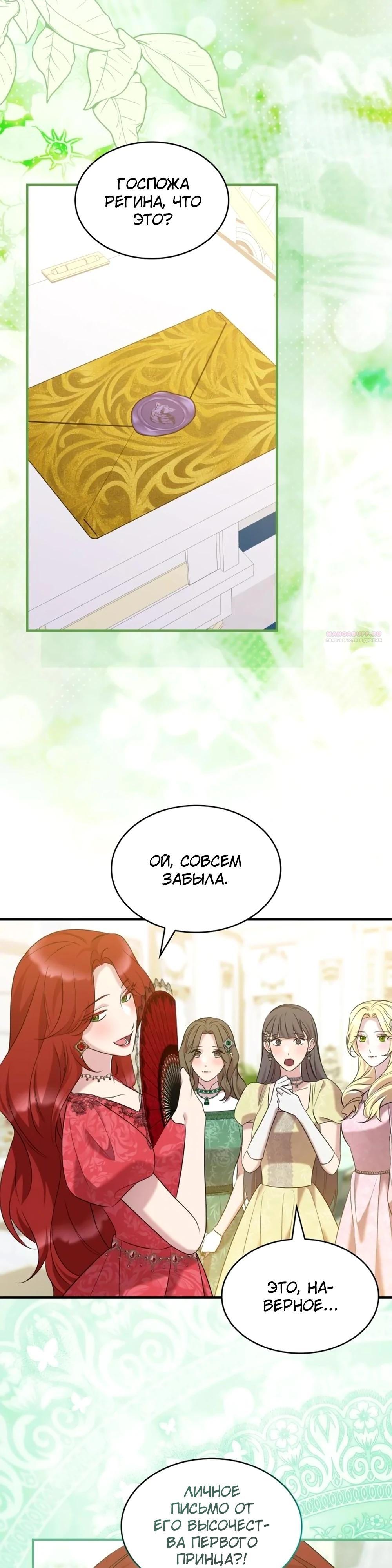 Манга Однажды моя сестра умерла - Глава 28 Страница 2