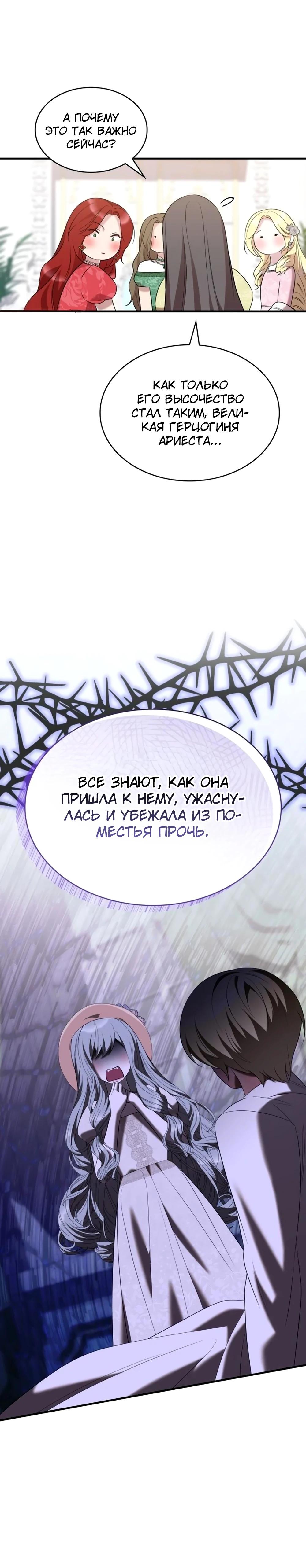 Манга Однажды моя сестра умерла - Глава 28 Страница 11