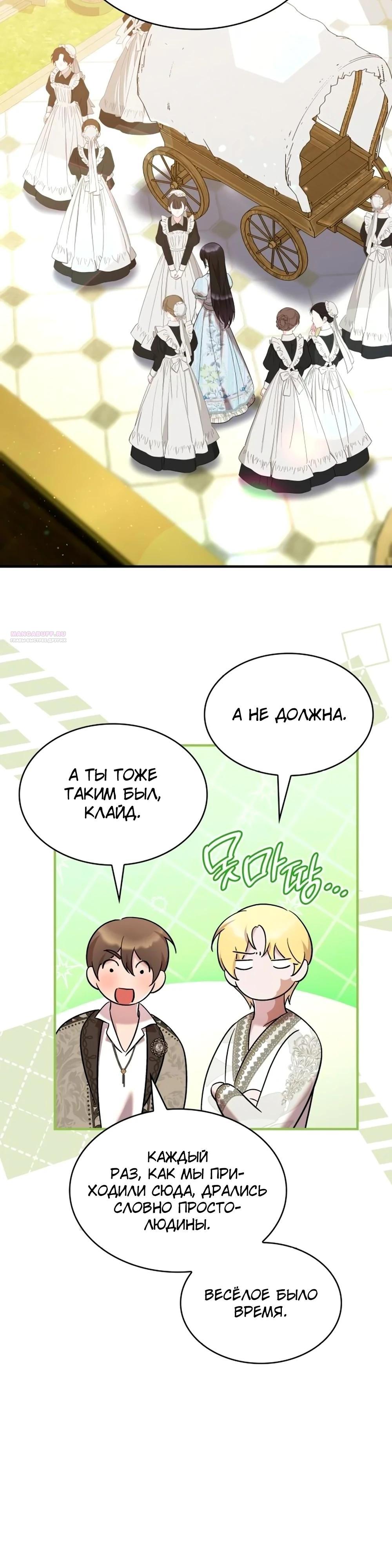 Манга Однажды моя сестра умерла - Глава 28 Страница 22