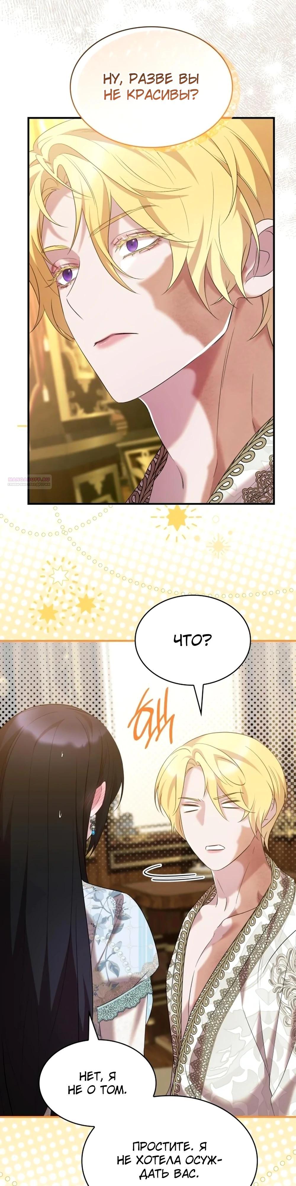 Манга Однажды моя сестра умерла - Глава 28 Страница 18