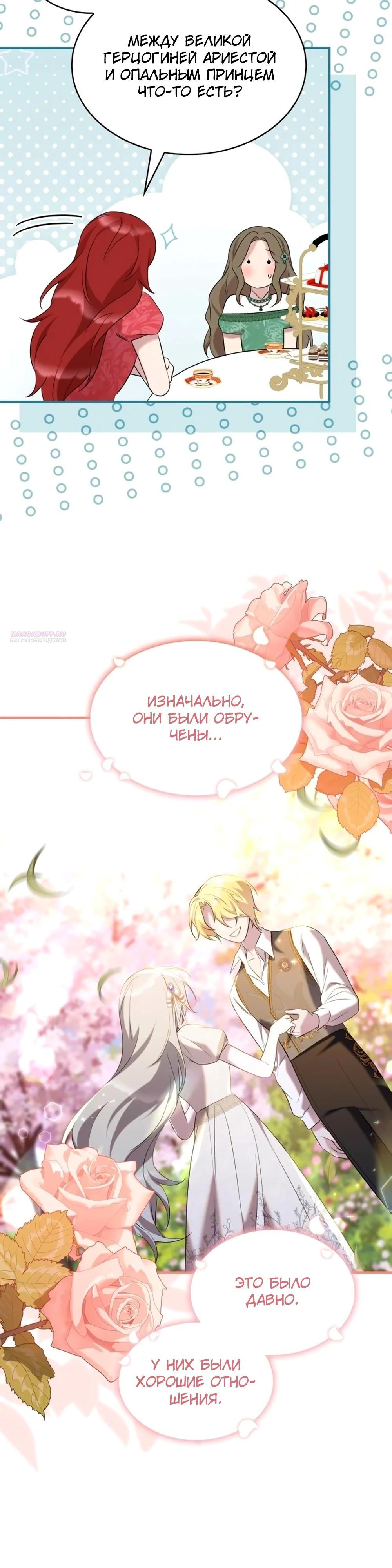 Манга Однажды моя сестра умерла - Глава 28 Страница 10