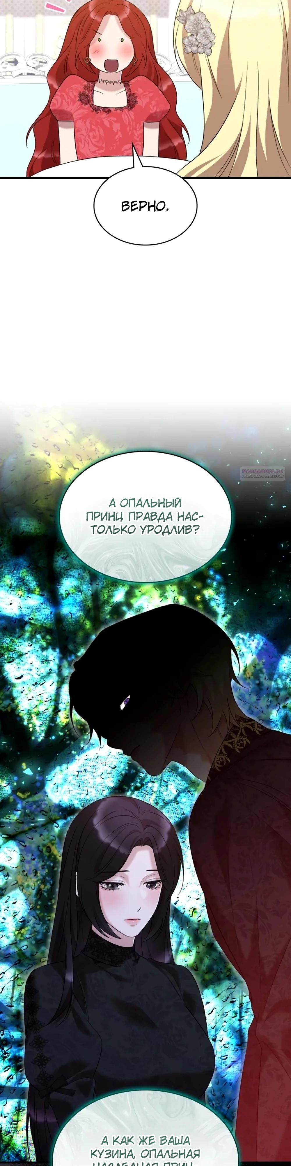 Манга Однажды моя сестра умерла - Глава 28 Страница 14