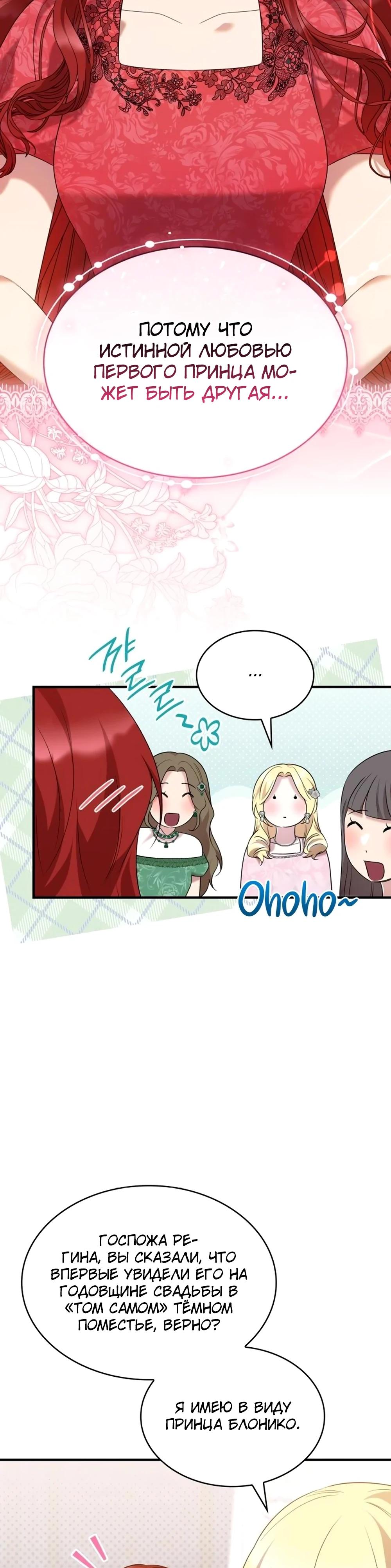 Манга Однажды моя сестра умерла - Глава 28 Страница 13