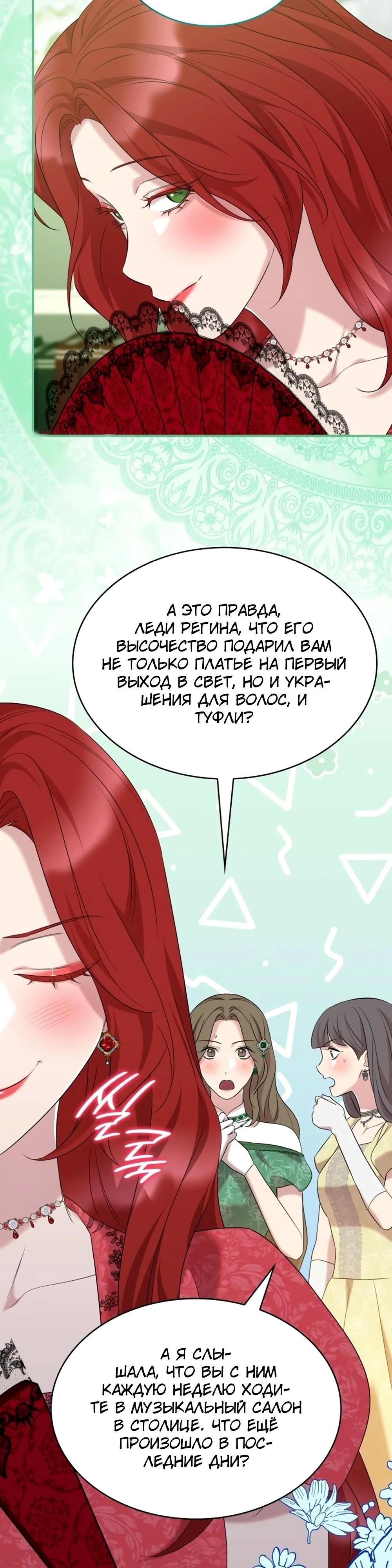 Манга Однажды моя сестра умерла - Глава 28 Страница 3