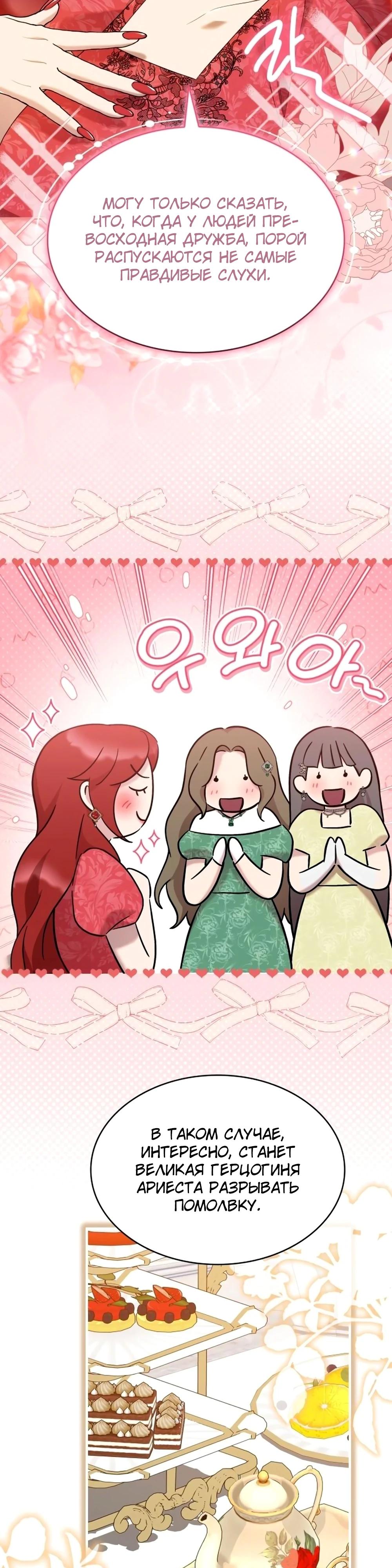 Манга Однажды моя сестра умерла - Глава 28 Страница 5