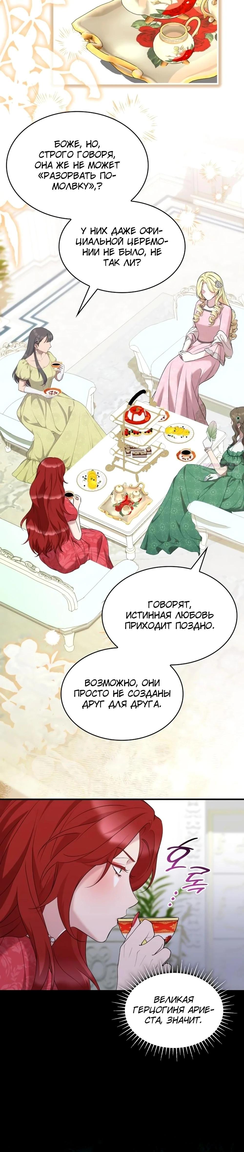 Манга Однажды моя сестра умерла - Глава 28 Страница 6