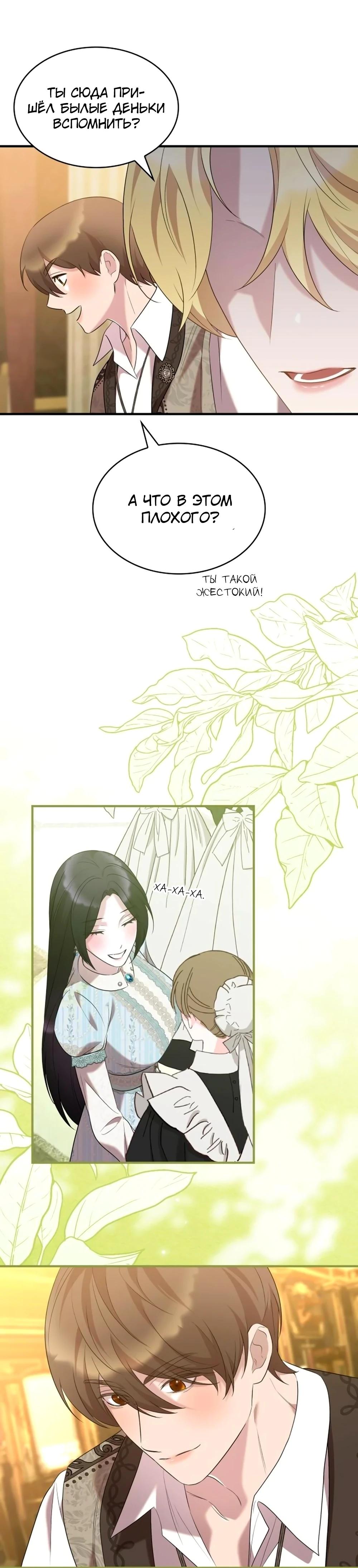 Манга Однажды моя сестра умерла - Глава 28 Страница 23