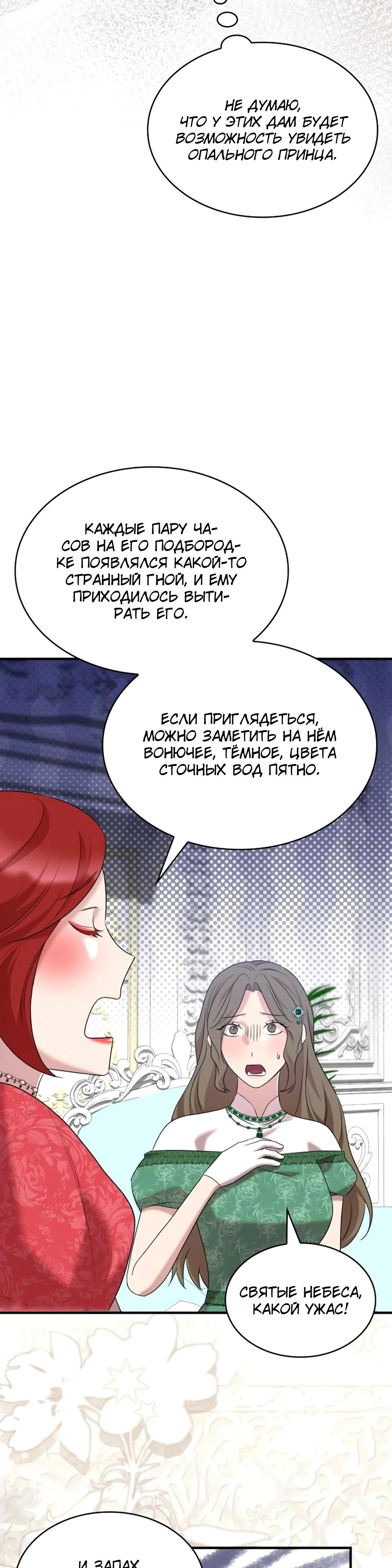 Манга Однажды моя сестра умерла - Глава 28 Страница 16