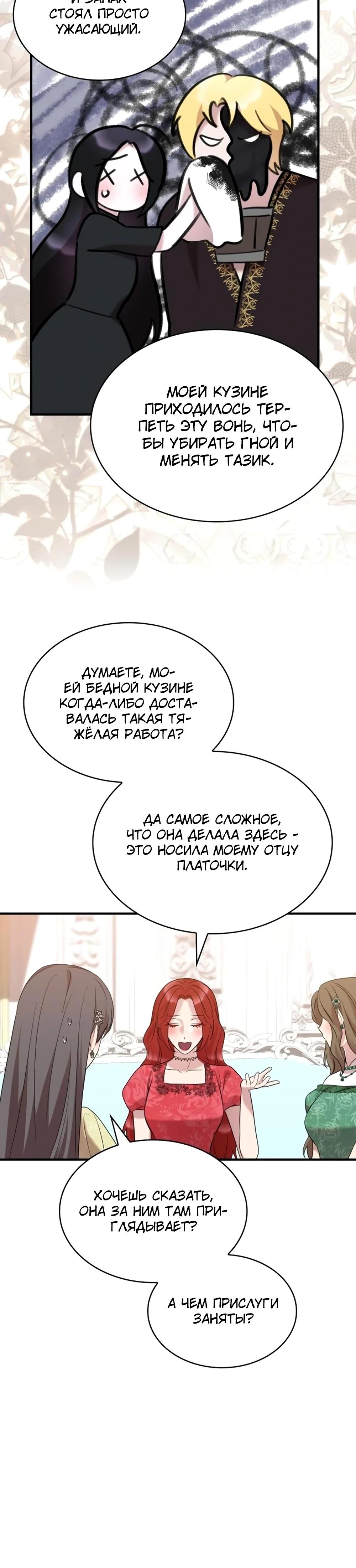 Манга Однажды моя сестра умерла - Глава 28 Страница 17
