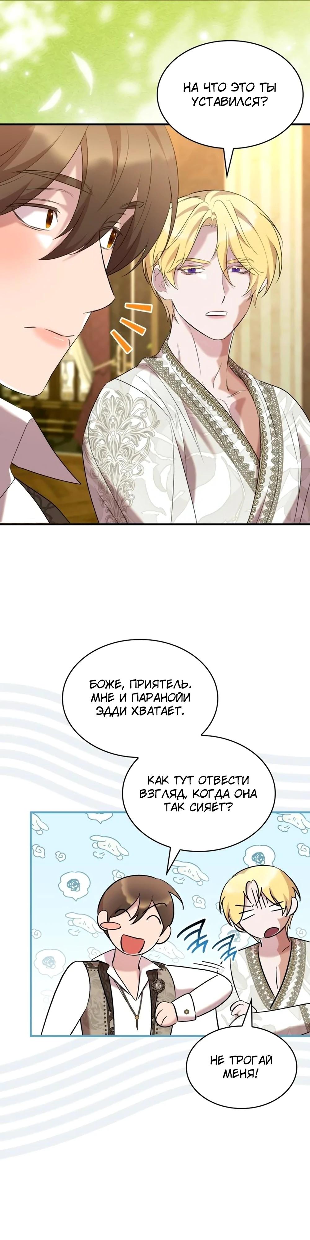 Манга Однажды моя сестра умерла - Глава 28 Страница 24