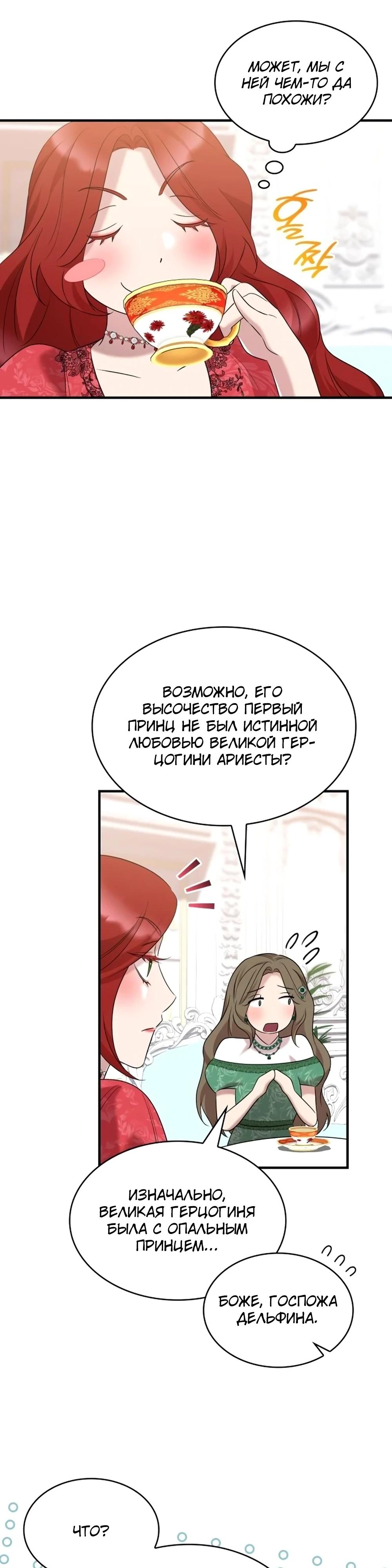 Манга Однажды моя сестра умерла - Глава 28 Страница 9