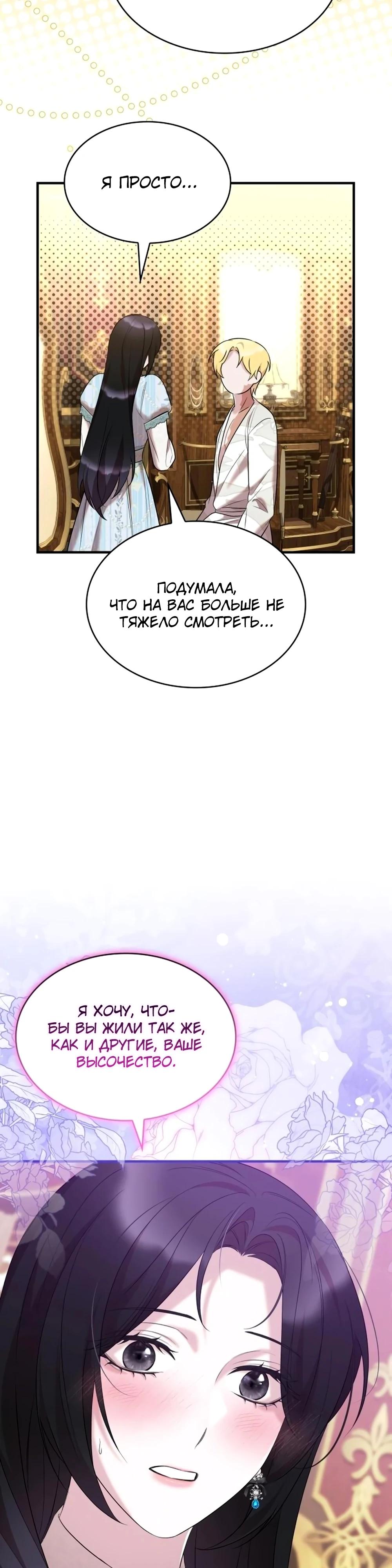 Манга Однажды моя сестра умерла - Глава 28 Страница 19