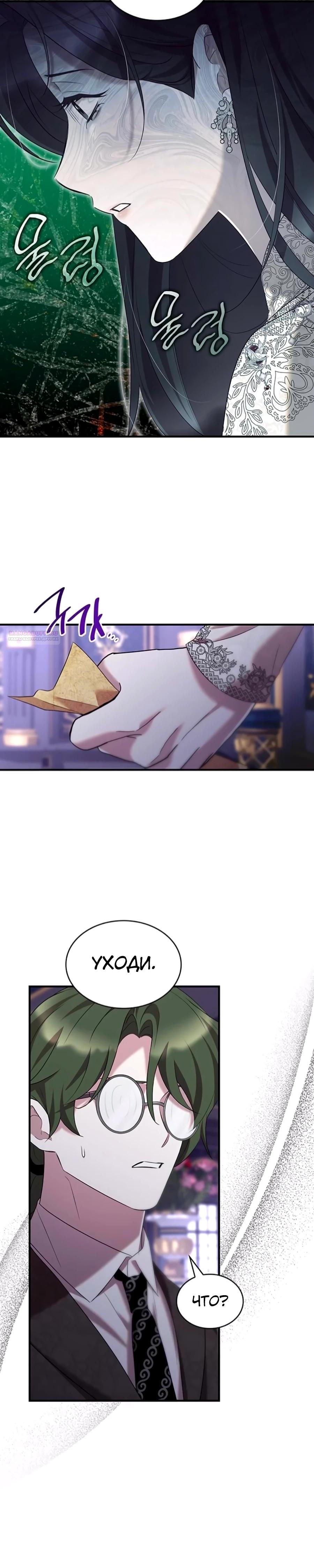 Манга Однажды моя сестра умерла - Глава 46 Страница 30