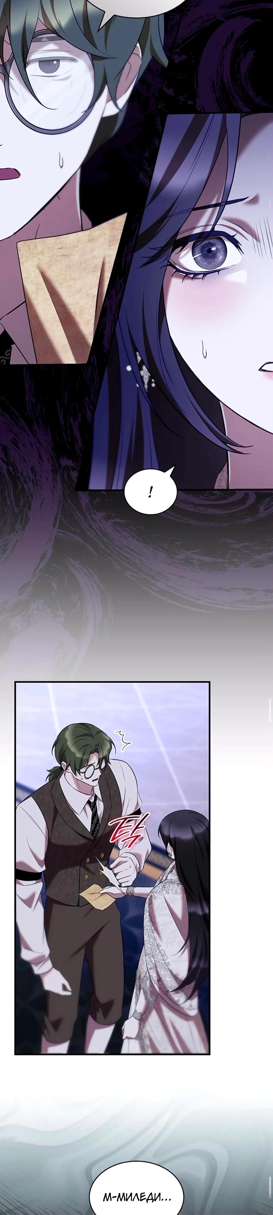 Манга Однажды моя сестра умерла - Глава 46 Страница 29