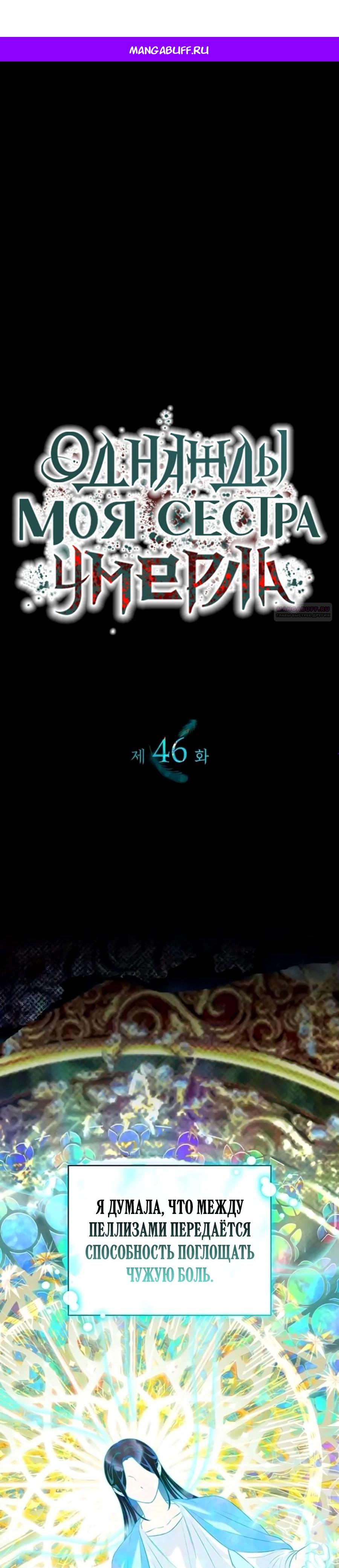Манга Однажды моя сестра умерла - Глава 46 Страница 1