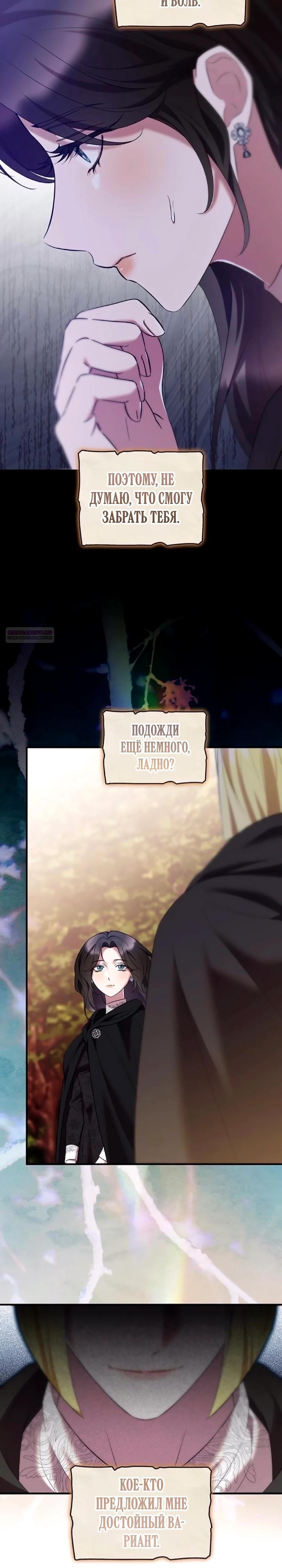 Манга Однажды моя сестра умерла - Глава 46 Страница 6