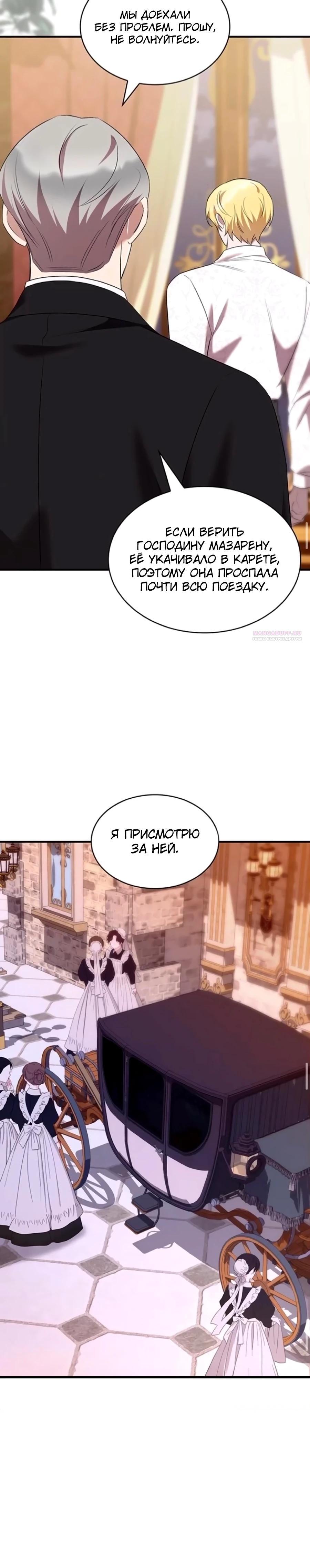 Манга Однажды моя сестра умерла - Глава 46 Страница 18