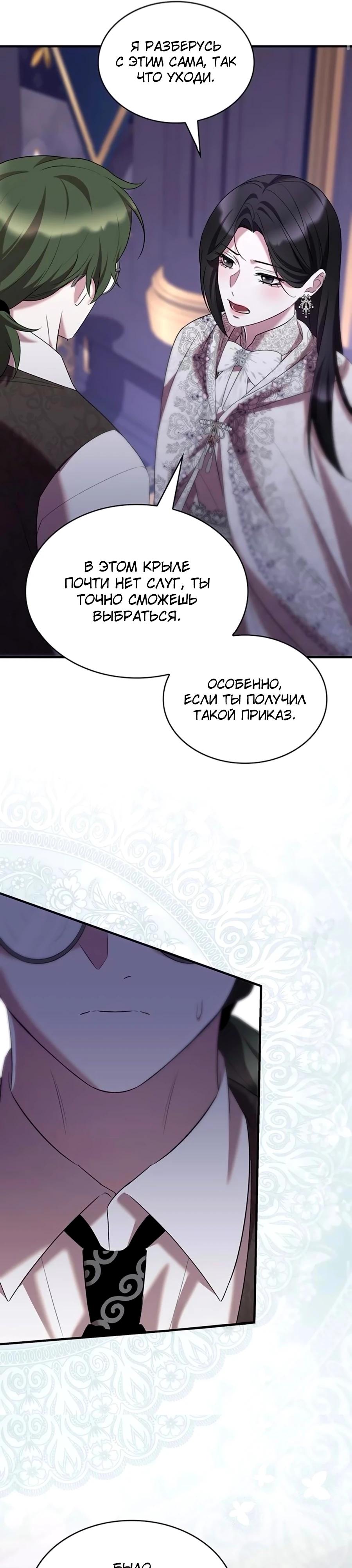 Манга Однажды моя сестра умерла - Глава 46 Страница 31