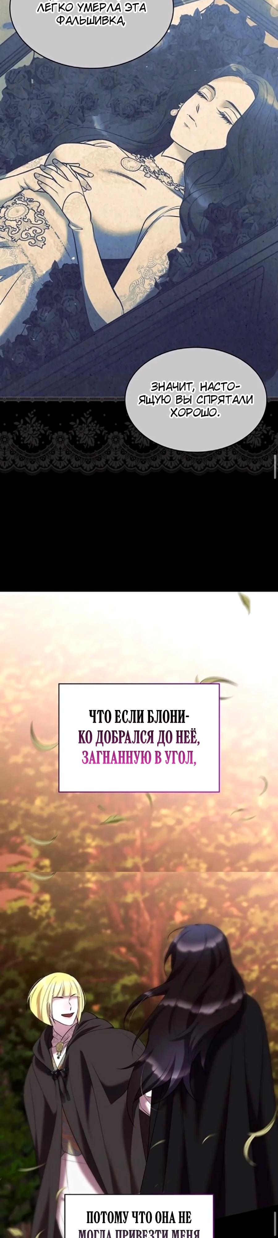Манга Однажды моя сестра умерла - Глава 46 Страница 9