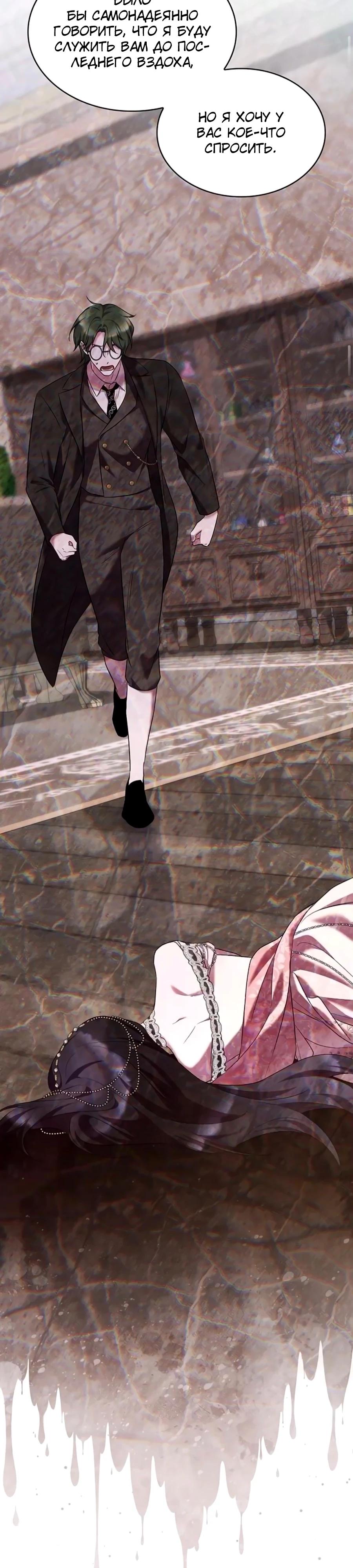 Манга Однажды моя сестра умерла - Глава 46 Страница 32