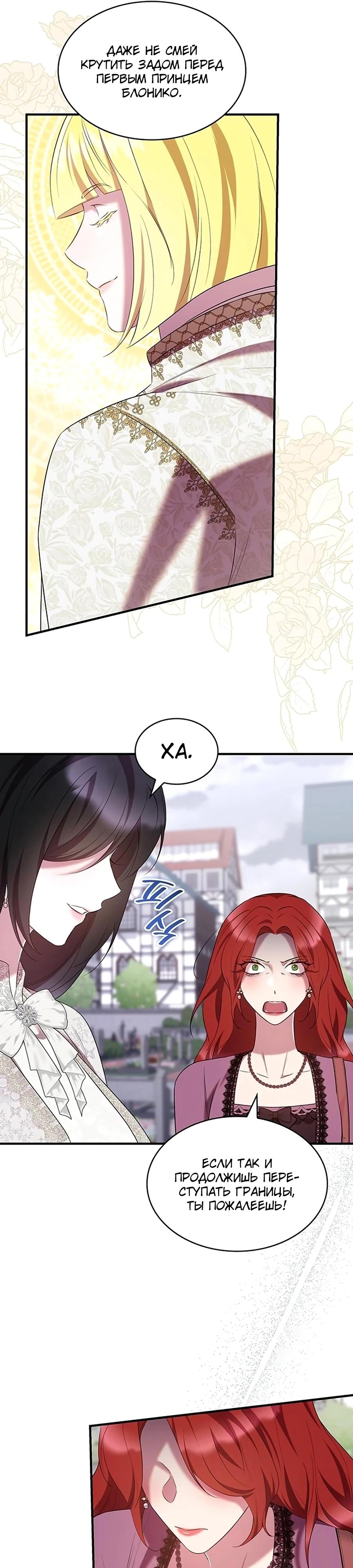 Манга Однажды моя сестра умерла - Глава 45 Страница 24