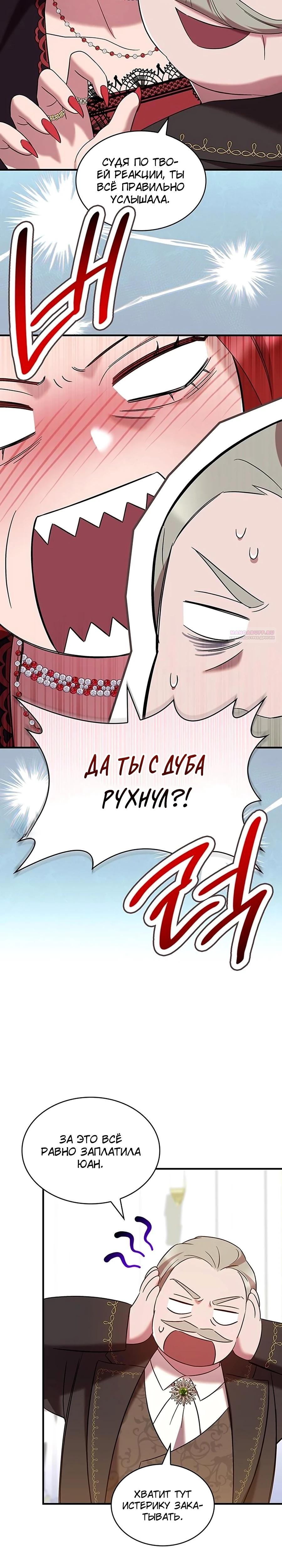 Манга Однажды моя сестра умерла - Глава 45 Страница 6