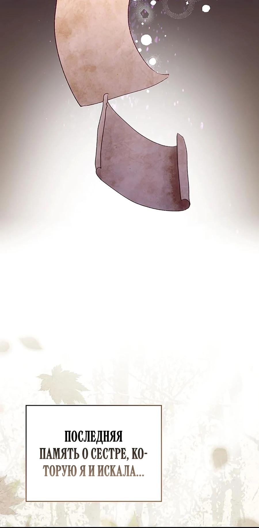Манга Однажды моя сестра умерла - Глава 45 Страница 29
