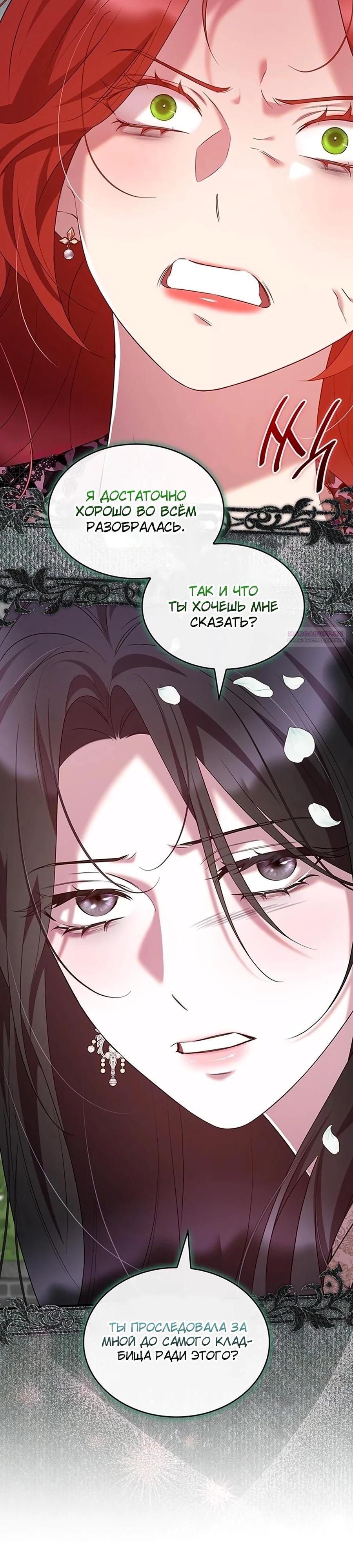 Манга Однажды моя сестра умерла - Глава 45 Страница 22