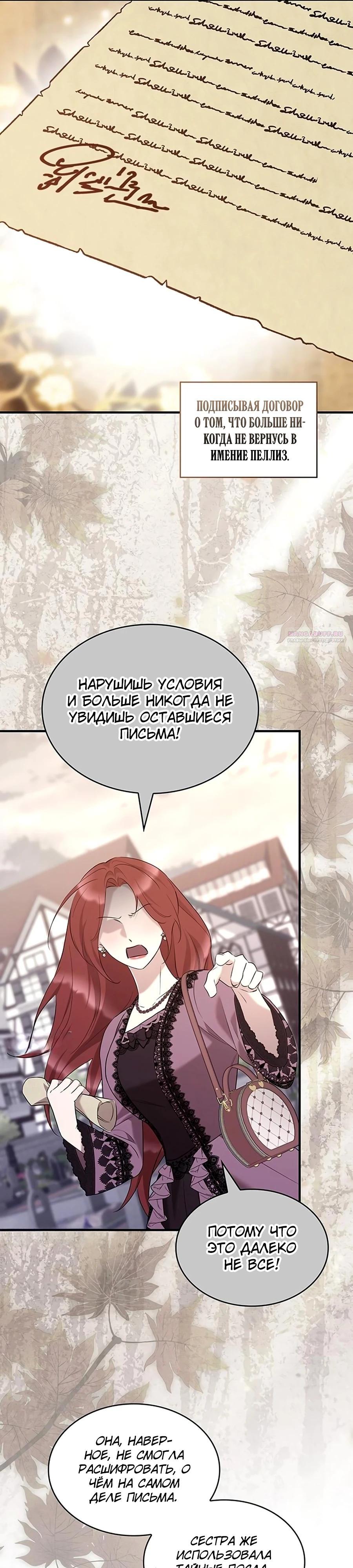 Манга Однажды моя сестра умерла - Глава 45 Страница 30