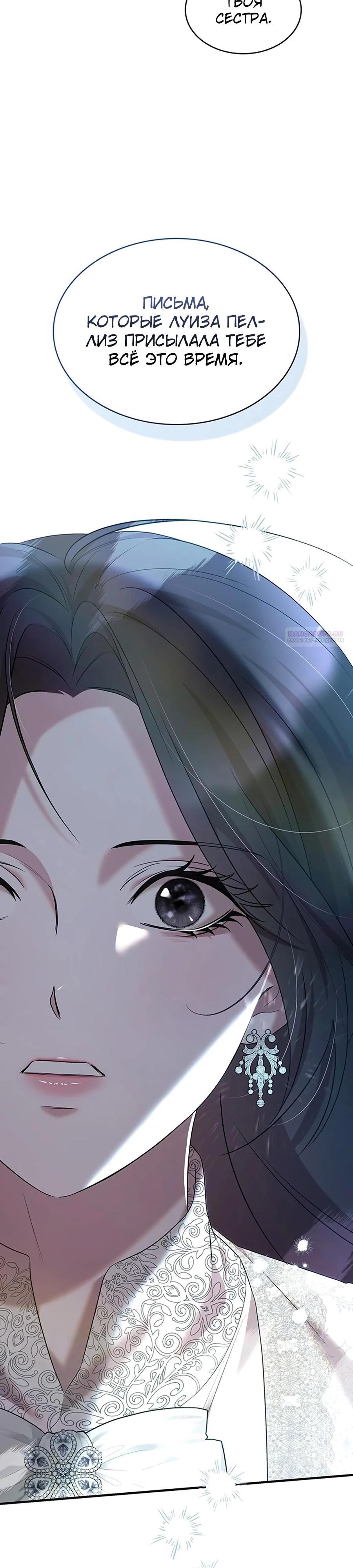 Манга Однажды моя сестра умерла - Глава 45 Страница 26