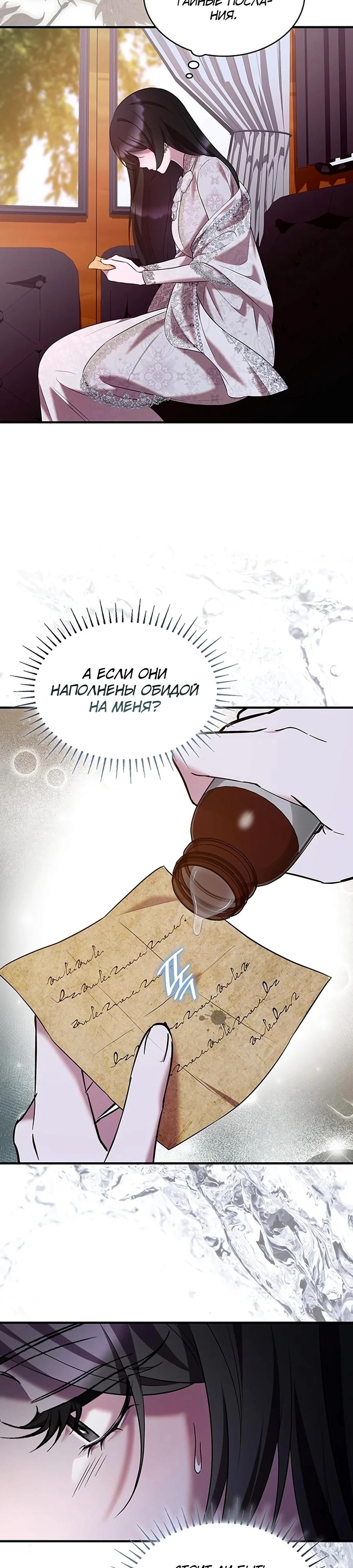 Манга Однажды моя сестра умерла - Глава 45 Страница 31